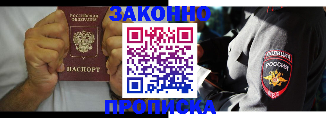 прописка от собственника в Ликино-Дулёво